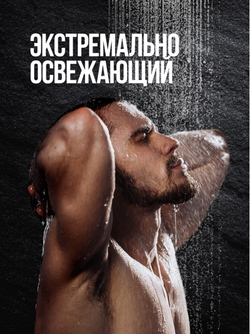 Гель для душа Palmolive Men Экстремально Освежающий Арктический Ветер 3 в 1, 750мл