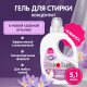 Гель для стирки YokoSun Цветущий крокус, 5.1л