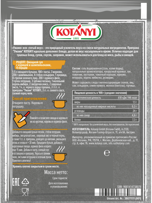 Приправа Kotanyi умами, 20г