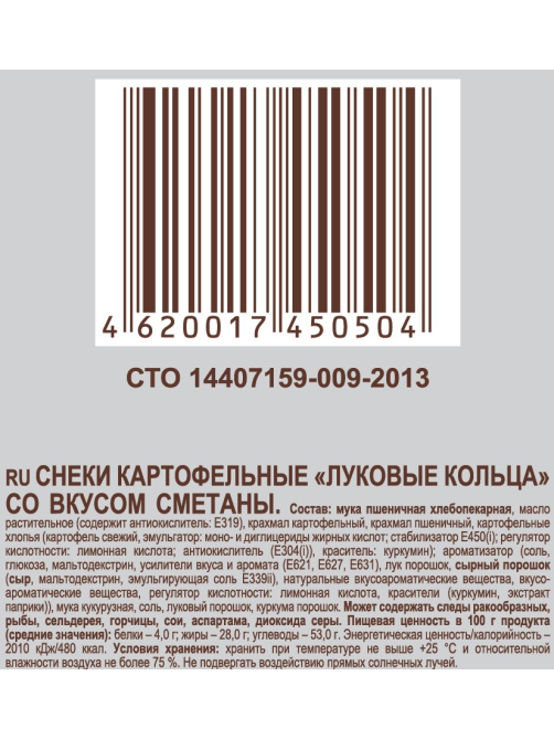 Кольца луковые Kdv сметана, 200г