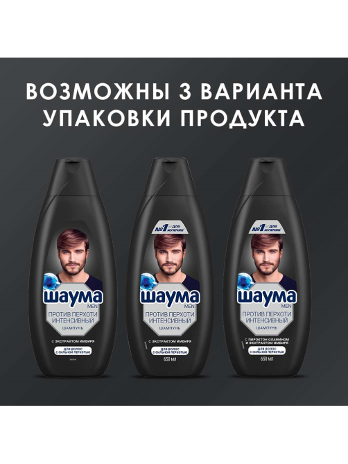 Шампунь Шаума Men Против перхоти Интенсивный, 650мл