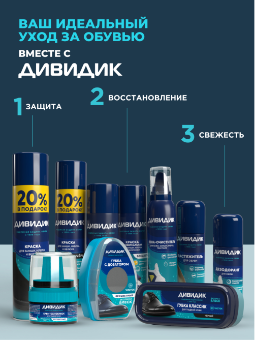 Губка для обуви Дивидик Классик для гладкой кожи черная, 40мл
