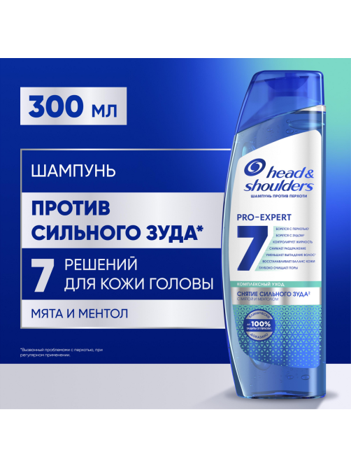 Шампунь Head & Shoulders Pro-Expert 7в1 мужской Снятие сильного зуда, 270мл