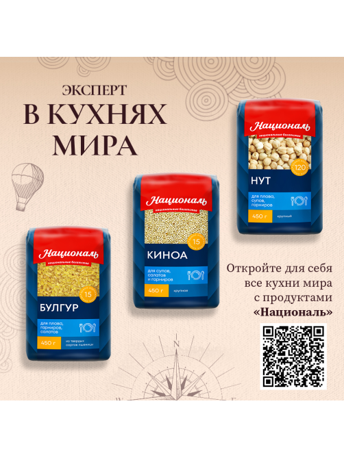 Крупа киноа Националь 450г