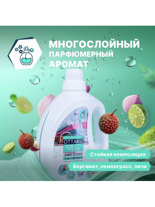 Гель для стирки Ottaku Effect 5in1 для цветного белья защита цвета, 2л