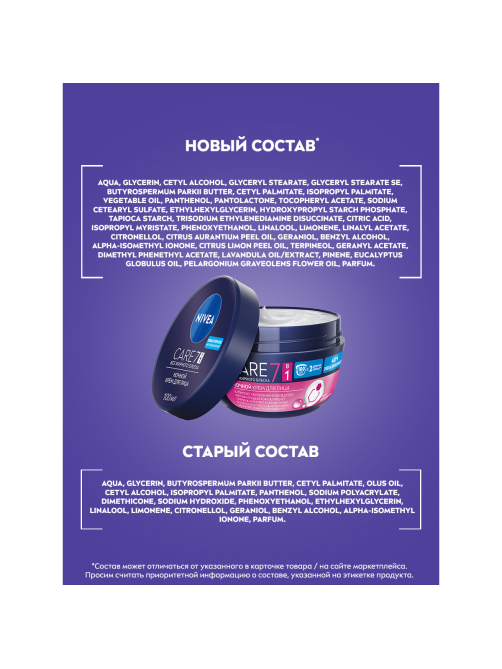 Крем для лица Nivea Care ночной питательный, восстанавливающий и успокаивающий, 100мл