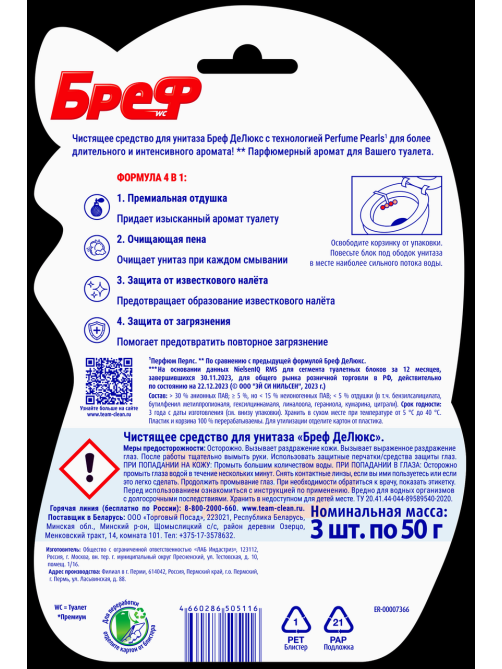 Блок для унитаза Бреф Deluxe Волшебная орхидея (50г x 3шт), 150г