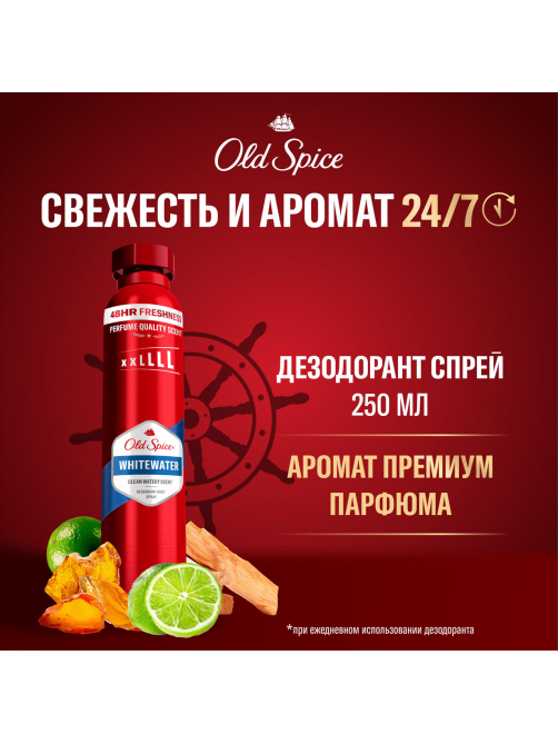 Дезодорант-спрей Old Spice Whitewater, 250мл