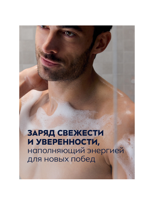 Гель для душа Nivea Men Сила угля, 500мл
