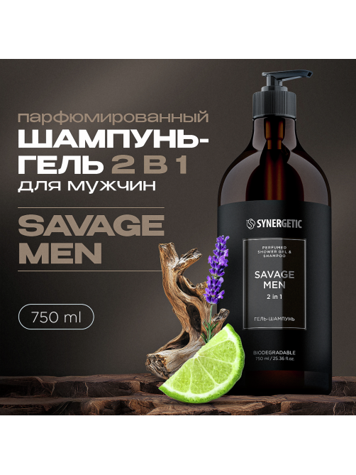 Шампунь-гель для душа Synergetic Savage Men парфюмированный 2в1, 750мл