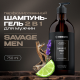 Шампунь-гель для душа Synergetic Savage Men парфюмированный 2в1, 750мл