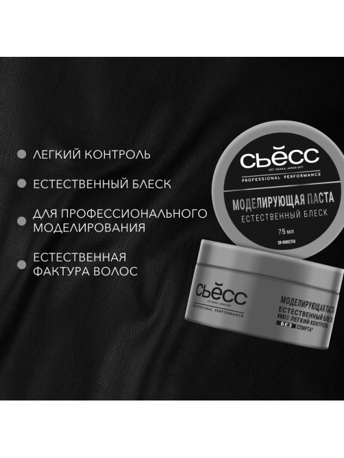 Паста для волос Сьёсс моделирующая легкий контроль, 75мл