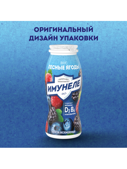 Напиток кисломолочный Имунеле лесные ягоды 1.2%, 100г x 6 шт