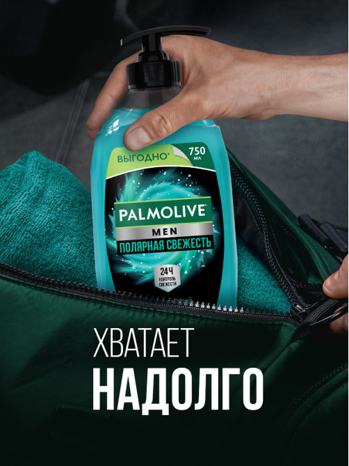 Гель для душа Palmolive Men Полярная свежесть 5в1, 750мл