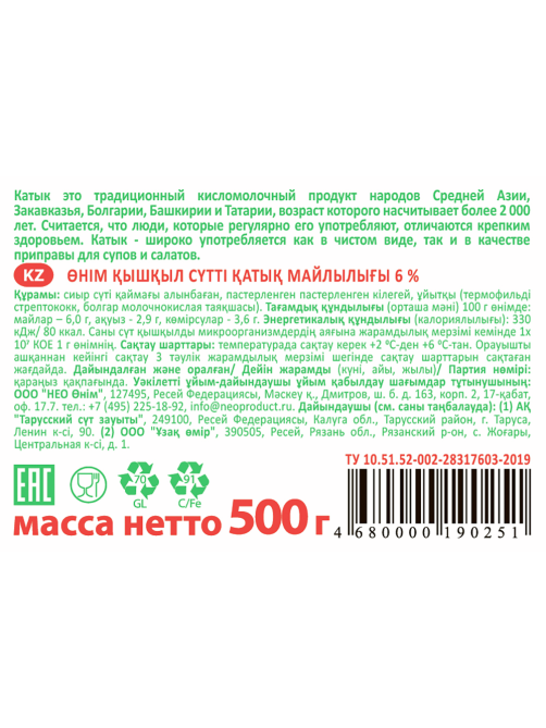 Катык G-balance 6%, 500г