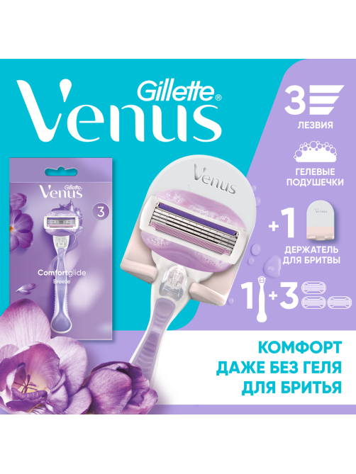 Станок для бритья Gillette Venus 1шт + 3 кассеты + подставка