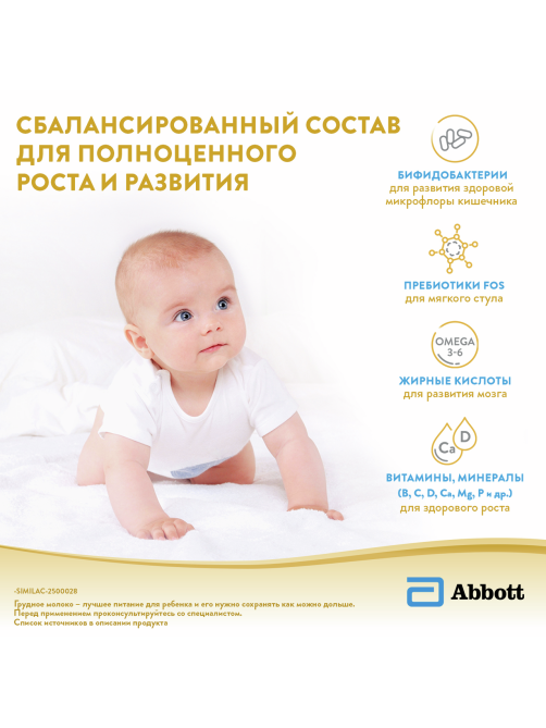 Смесь молочная детская Similac 3 Gold с 12 месяцев, 800г