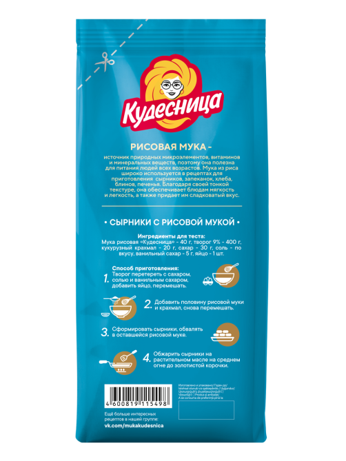 Мука рисовая Кудесница 500г