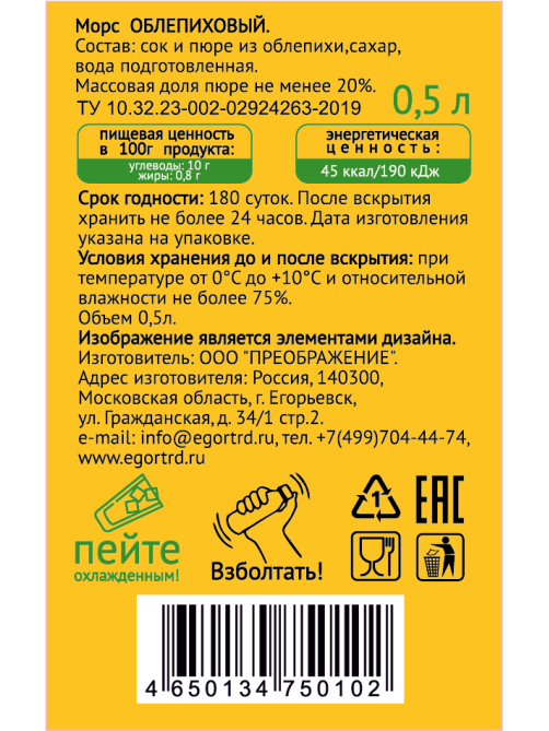 Морс облепиховый с мякотью, 500мл