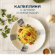 Макаронные изделия Barilla Капеллини №1 из твердых сортов пшеницы, 450г