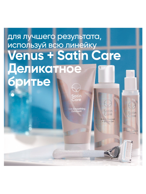 Кассеты сменные Gillette Venus Satin Care, 2шт