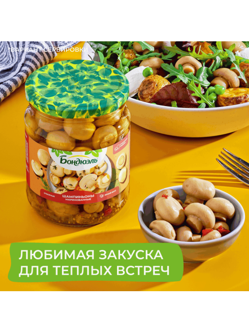 Шампиньоны Бондюэль маринованные, 350г