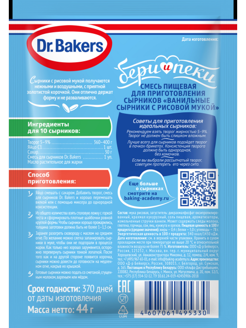 Смесь для выпечки Dr.Bakers Сырники с рисовой мукой Бери и пеки, 44г