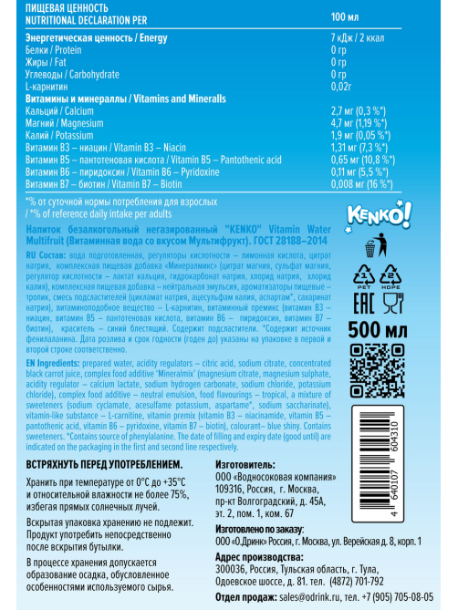 Вода Kenko! витаминная мультифрукт негазированная, 500мл x 12 шт