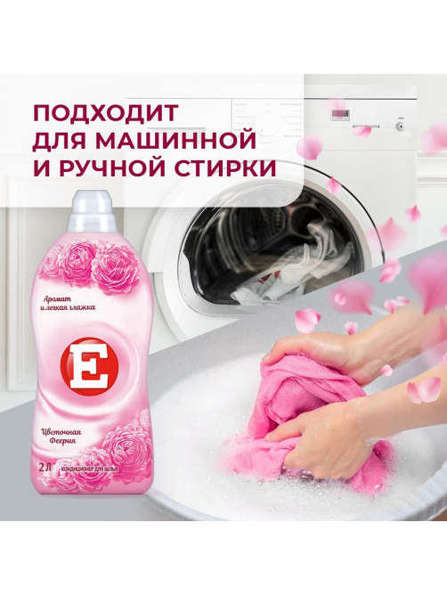 Кондиционер для белья E Цветочная феерия, 2л