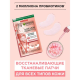Патчи Garnier тканевые восстанавливающие с пробиотиками, 6г