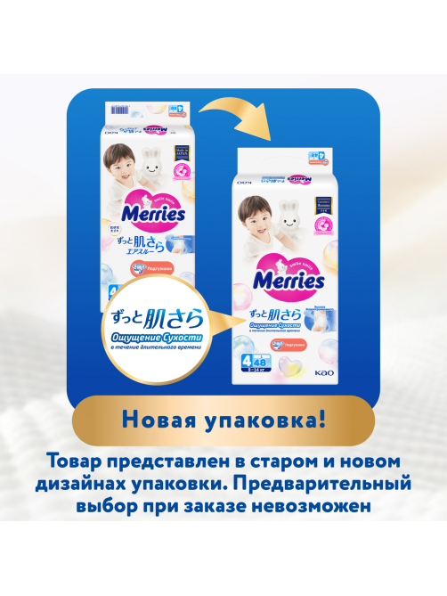 Подгузники Merries для детей 9-14кг размер L, 48шт