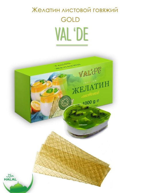 Желатин пищевой Val'de Pro Халяль листовой, 1кг