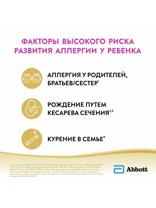 Смесь молочная детская Similac 1 Гипоаллергенный с рождения, 750г