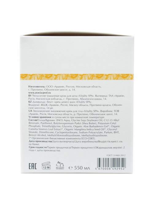 Крем для тела Aravia Professional Vitality Spa увлажняющий, 550мл