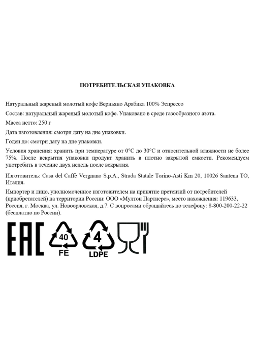 Кофе Vergnano Эспрессо арабика молотый, 250г