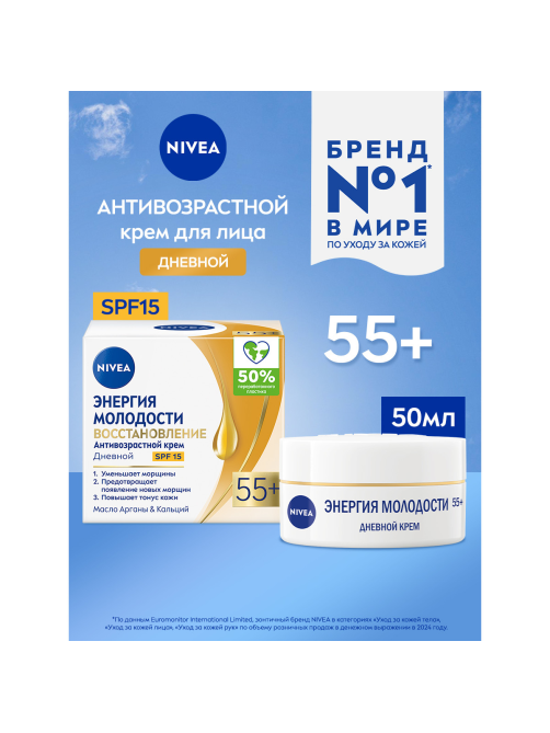 Крем Nivea Энергия молодости 55+ дневной антивозрастной, 50мл