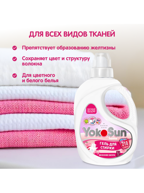 Гель для стирки YokoSun Весенняя сакура, 5.1л