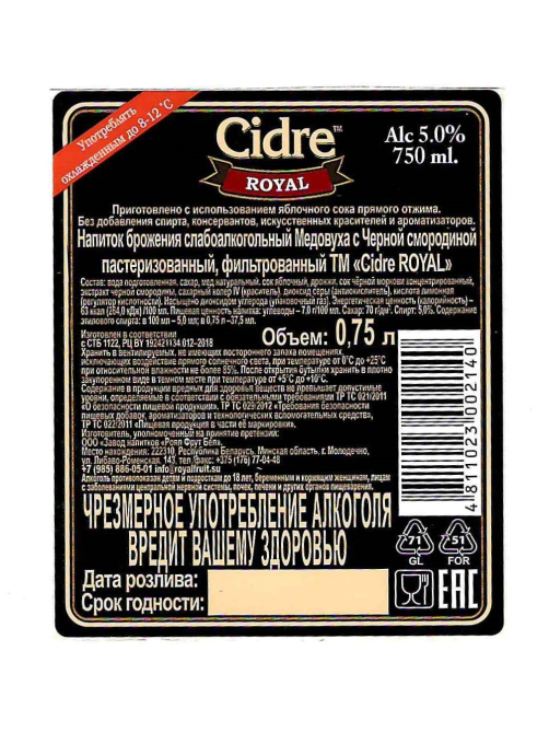 Медовуха Royal Черная смородина, 0.75л
