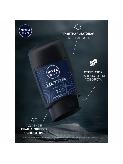 Антиперспирант-стик Nivea Men Ultra антибактериальный эффект, 50мл