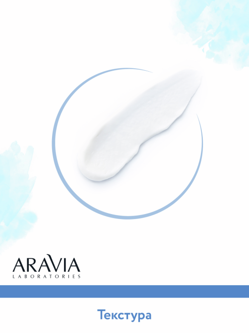 Маска-филлер Aravia Laboratories с гиалуроновой кислотой, 100мл