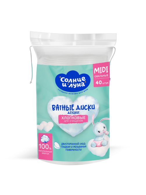 Диски ватные Солнце и Луна для детей, 40шт