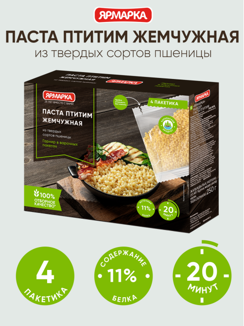 Паста Ярмарка Птитим жемчужная ярмарка, 250г
