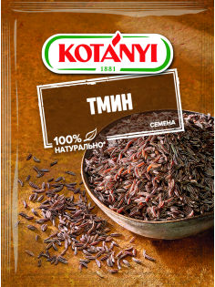 Тмин Kotanyi семена, 28г