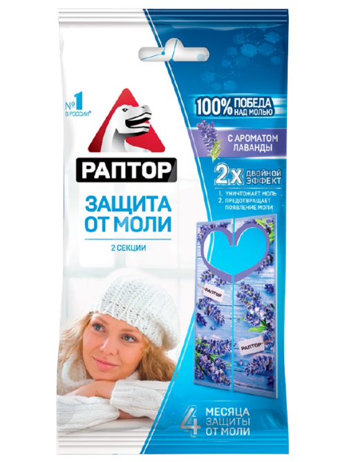 Секция Раптор от моли с запахом лаванды