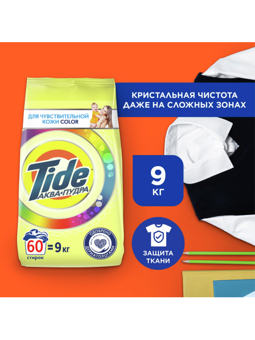 Стиральный порошок Tide Color Аква-пудра для чувствительной кожи, 9кг