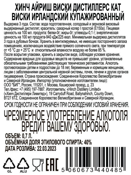 Виски Hinch Distillery Cut Blended, 0.7л