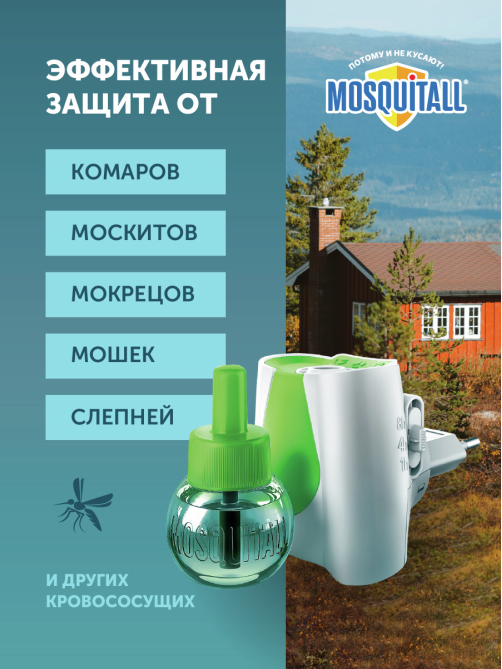 Комплект от комаров фумигатор + жидкость Mosquitall Professional 30 ночей, 30мл