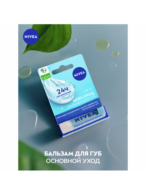 Бальзам для губ Nivea Аква-ухода с алоэ вера, маслами авокадо и дерева ши, 4.8г