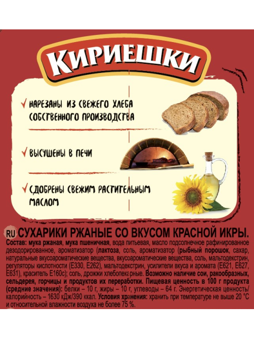 Сухарики Кириешки красная икра, 40г
