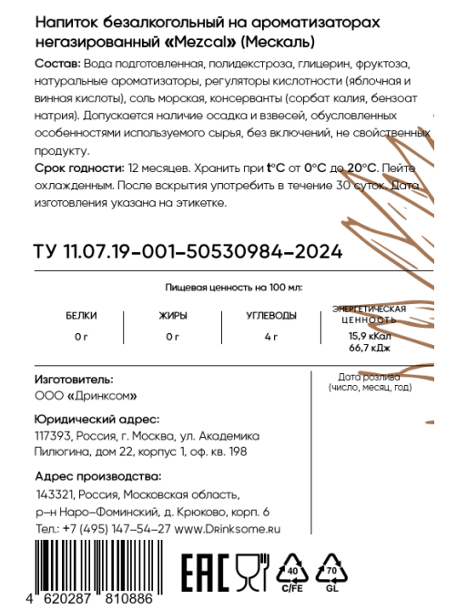 Напиток безалкогольный Drinksome Mezcal Мескаль негазированный, 0.7л